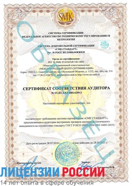 Образец сертификата соответствия аудитора Образец сертификата соответствия аудитора №ST.RU.EXP.00014299-3 Черемхово Сертификат ISO 14001